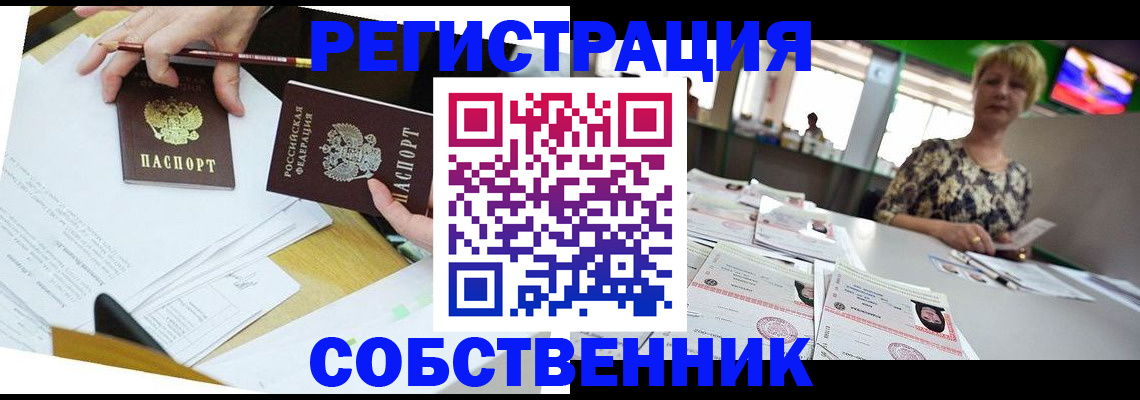 прописка 2025 в Щучье