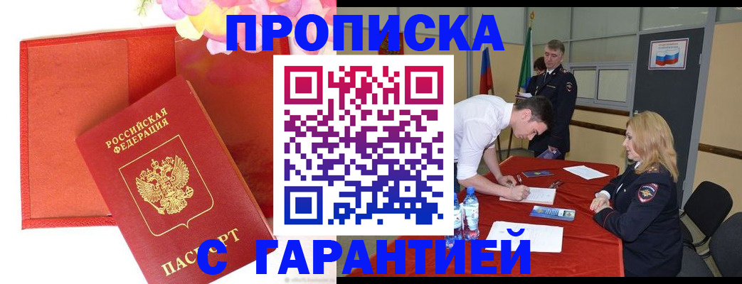 временная регистрация законно в Щучье