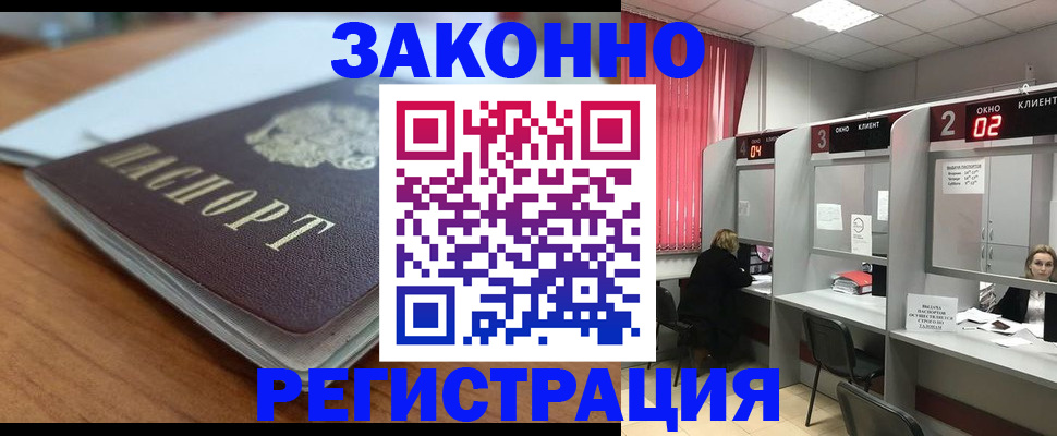 прописка гарантия в Щучье